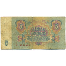 Банкнота 5 рублей 1961 года (реверс)