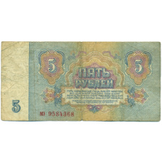 Банкнота 5 рублей 1961 года (реверс)