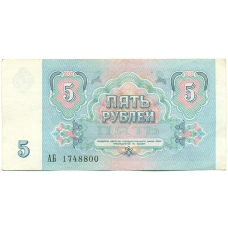 Банкнота 5 рублей 1991 года (реверс)