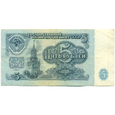 Банкнота 5 рублей 1961 года (аверс)