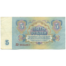 Банкнота 5 рублей 1961 года (реверс)