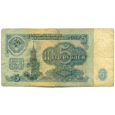 Банкнота 5 рублей 1961 года (аверс)