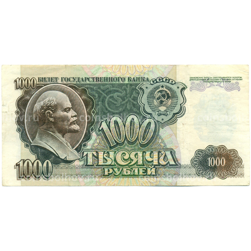 Банкнота 1000 рублей 1992 года