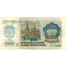 Банкнота 1000 рублей 1992 года (реверс)