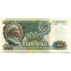 Банкнота 1000 рублей 1992 года (аверс)