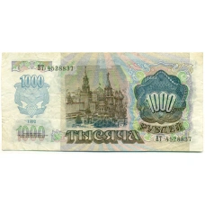 Банкнота 1000 рублей 1992 года (реверс)