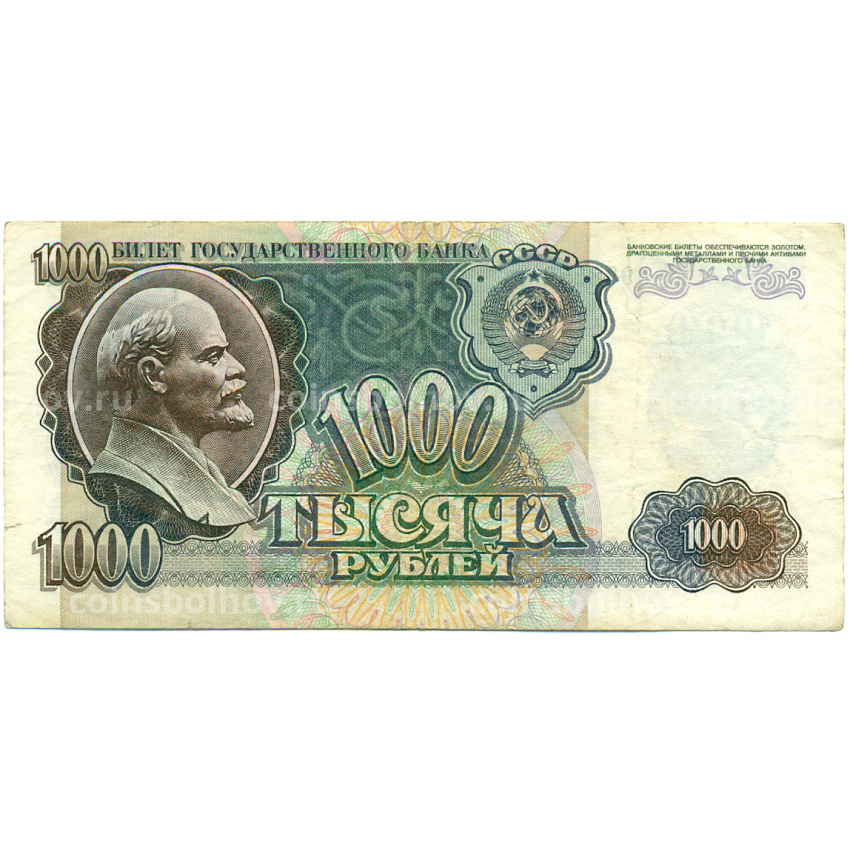 Банкнота 1000 рублей 1992 года