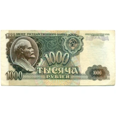 Банкнота 1000 рублей 1992 года (аверс)