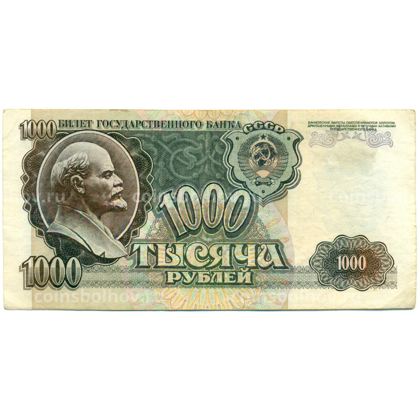Банкнота 1000 рублей 1992 года