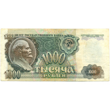Банкнота 1000 рублей 1992 года (аверс)