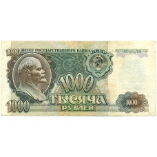 Банкнота 1000 рублей 1992 года (аверс)