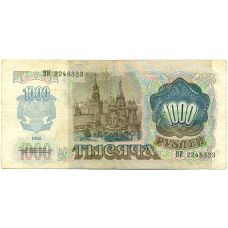 Банкнота 1000 рублей 1992 года (реверс)