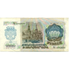 Банкнота 1000 рублей 1992 года (реверс)