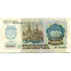 Банкнота 1000 рублей 1992 года (реверс)
