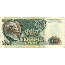 Банкнота 1000 рублей 1992 года (аверс)