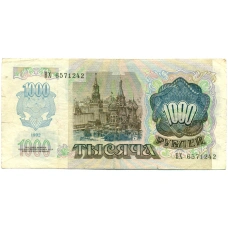 Банкнота 1000 рублей 1992 года (реверс)
