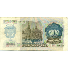 Банкнота 1000 рублей 1992 года (реверс)