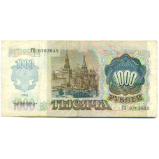 Банкнота 1000 рублей 1992 года (реверс)