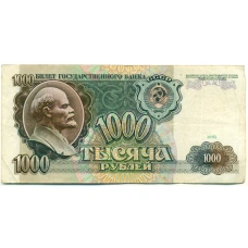 Банкнота 1000 рублей 1991 года (аверс)