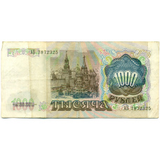 Банкнота 1000 рублей 1991 года (реверс)