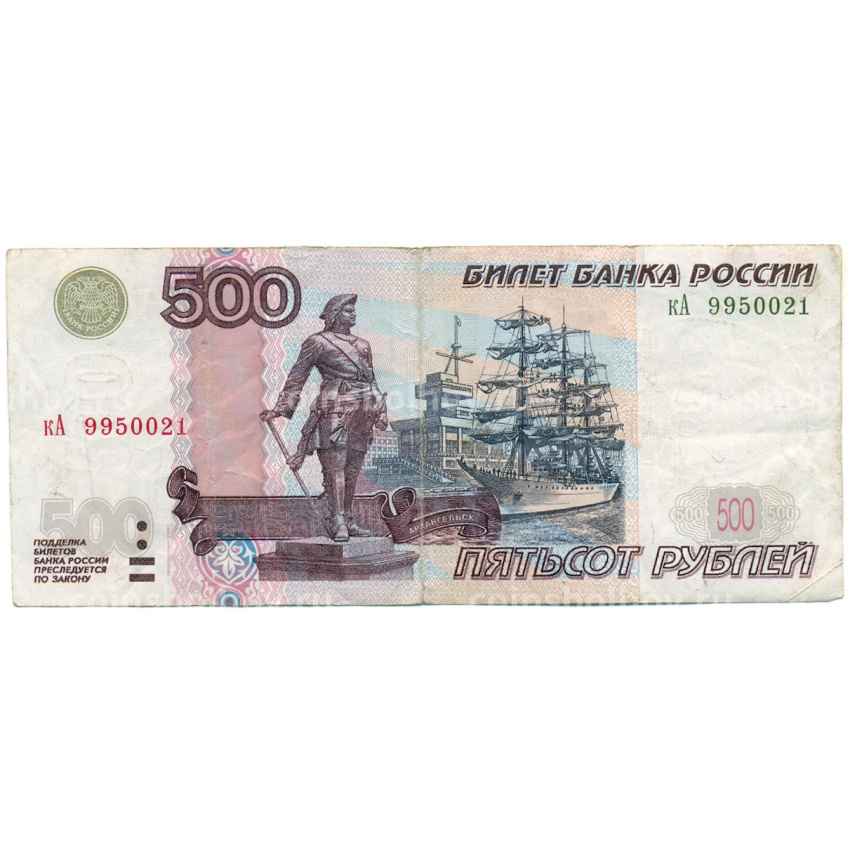 Банкнота 500 рублей 1997 года (Модификация 2004 года)