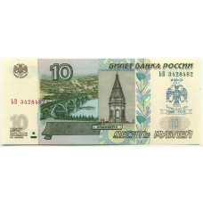 10 рублей 1997 года (Модификация 2004 года) Надпечатка «150 лет Банку России» (аверс)
