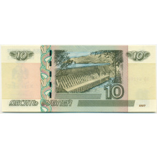 10 рублей 1997 года (Модификация 2004 года) Надпечатка «150 лет Банку России» (реверс)