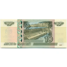 10 рублей 1997 года (Модификация 2004 года) Надпечатка «150 лет Банку России» (реверс)
