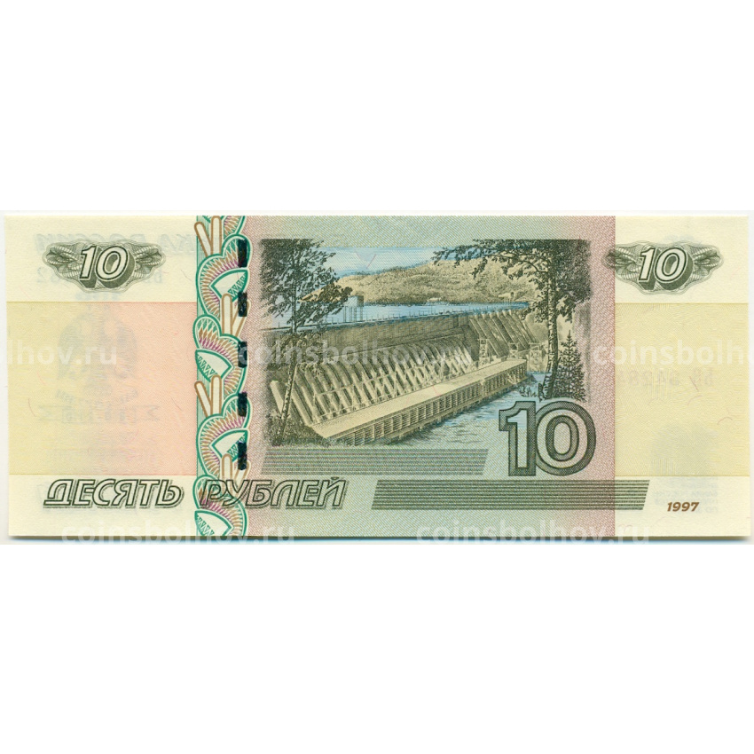10 рублей 1997 года (Модификация 2004 года) Надпечатка «150 лет Банку России» (вид 2)