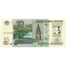10 рублей 1997 года (Модификация 2004 года) Надпечатка «Севастополь — Вхождение в состав РФ» (аверс)