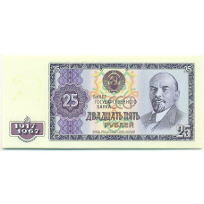 25 рублей 1967 года «50 лет Великой Октябрьской Революции» (Копия) (аверс)