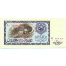 25 рублей 1967 года «50 лет Великой Октябрьской Революции» (Копия) (реверс)