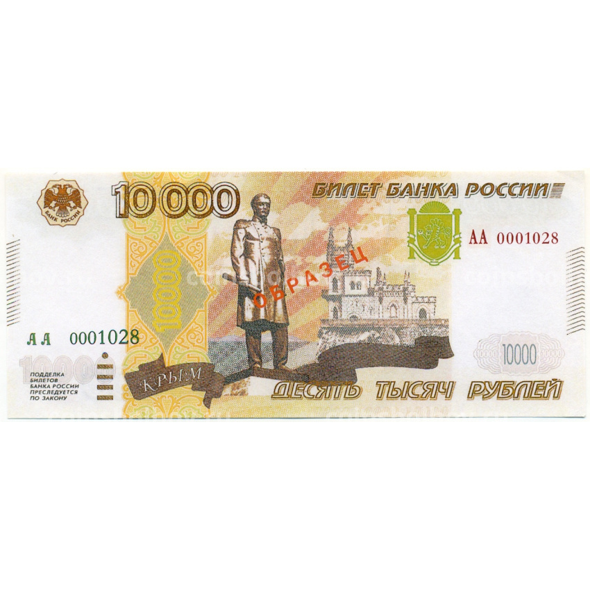 10000 рублей 2014 года ОБРАЗЕЦ (Копия)