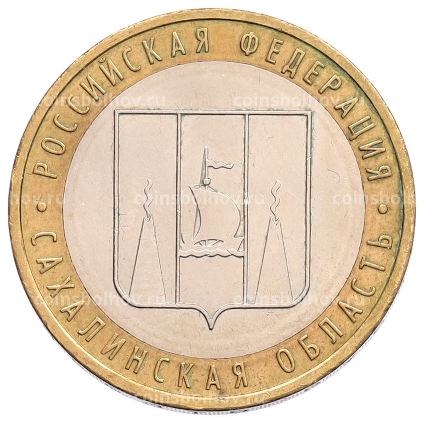 Монета 10 рублей 2006 года ММД «Российская Федерация — Сахалинская область»