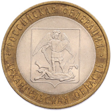 Монета 10 рублей 2007 года СПМД «Российская Федерация — Архангельская область» (аверс)