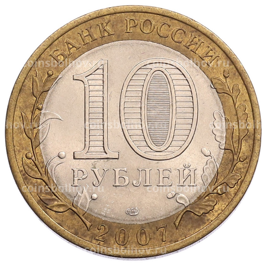 Монета 10 рублей 2007 года СПМД «Российская Федерация — Архангельская область» (вид 2)