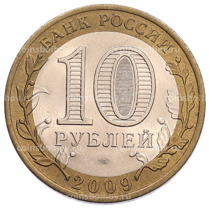 Монета 10 рублей 2009 года СПМД «Российская Федерация — Республика Коми» (вид 2)