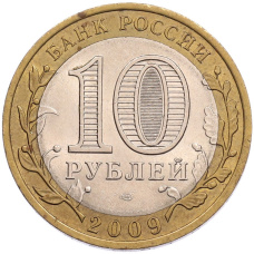 Монета 10 рублей 2009 года СПМД «Российская Федерация — Республика Коми» (реверс)