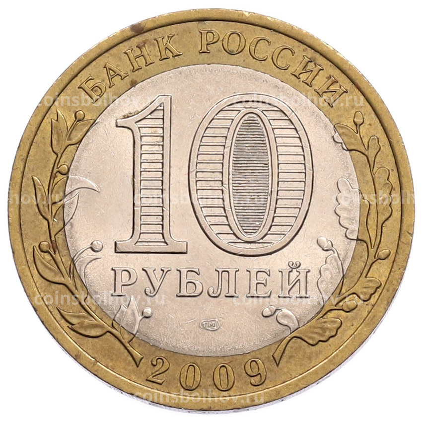 Монета 10 рублей 2009 года СПМД «Российская Федерация — Республика Коми» (вид 2)