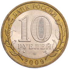 Монета 10 рублей 2009 года СПМД «Российская Федерация — Республика Коми» (реверс)