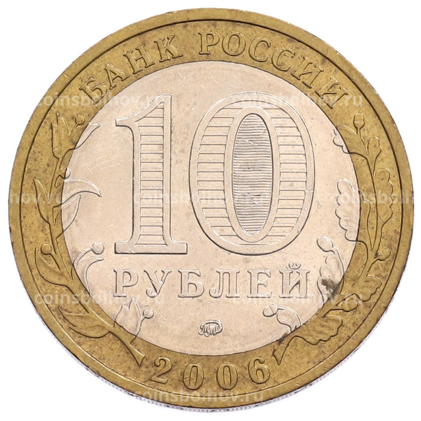 Монета 10 рублей 2006 года ММД «Российская Федерация — Приморский край» (вид 2)