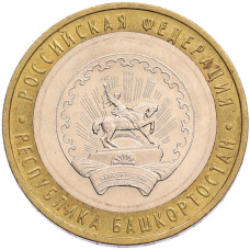 Монета 10 рублей 2007 года ММД «Российская Федерация — Республика Башкортостан» (аверс)
