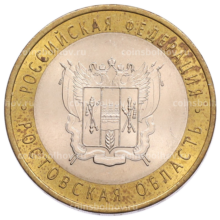 Монета 10 рублей 2007 года СПМД «Российская Федерация — Ростовская область»