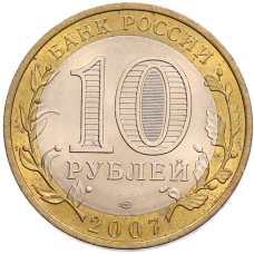 Монета 10 рублей 2007 года СПМД «Российская Федерация — Ростовская область» (реверс)