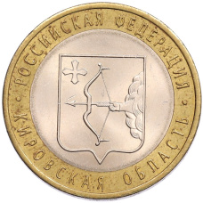 Монета 10 рублей 2009 года СПМД «Российская Федерация — Кировская область» (аверс)