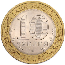 Монета 10 рублей 2009 года СПМД «Российская Федерация — Кировская область» (реверс)