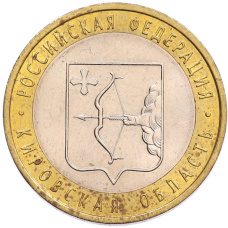 Монета 10 рублей 2009 года СПМД «Российская Федерация — Кировская область» (аверс)