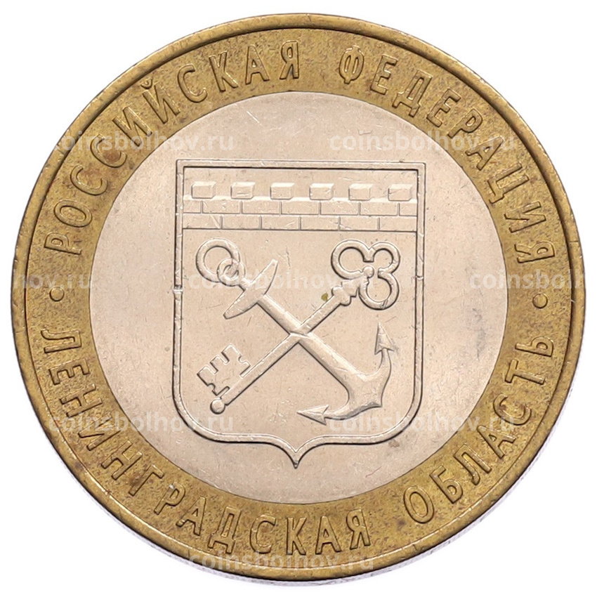 Монета 10 рублей 2005 года СПМД «Российская Федерация — Ленинградская область»