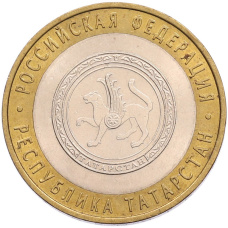Монета 10 рублей 2005 года СПМД «Российская Федерация — Республика Татарстан» (аверс)