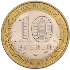 Монета 10 рублей 2005 года СПМД «Российская Федерация — Республика Татарстан» (реверс)